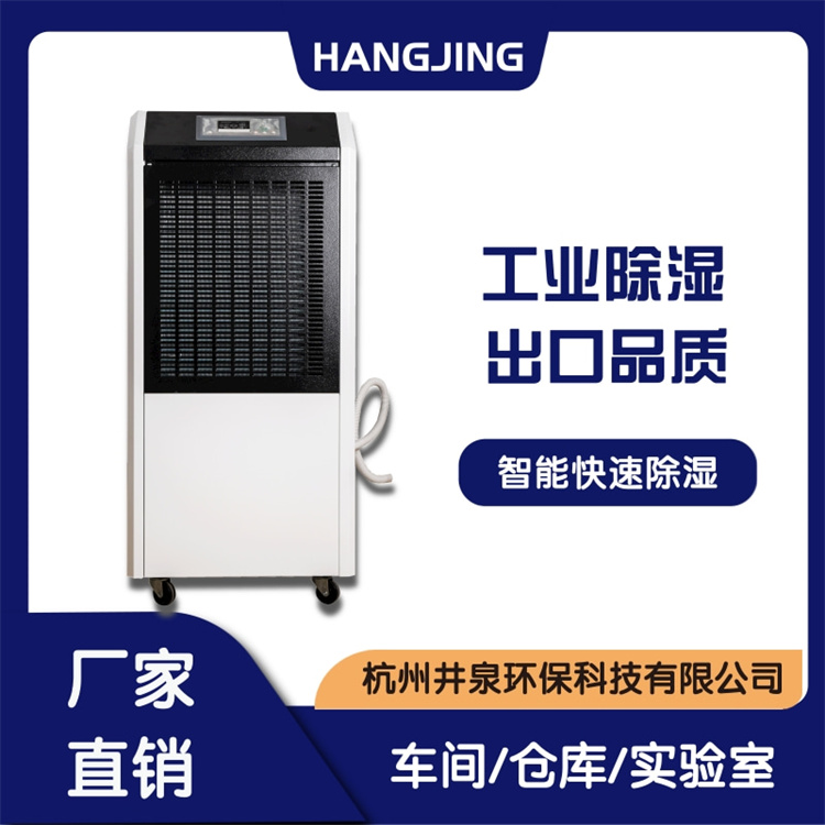 飼料倉庫除濕設(shè)備——保持干燥、防止發(fā)霉的理想解決方案