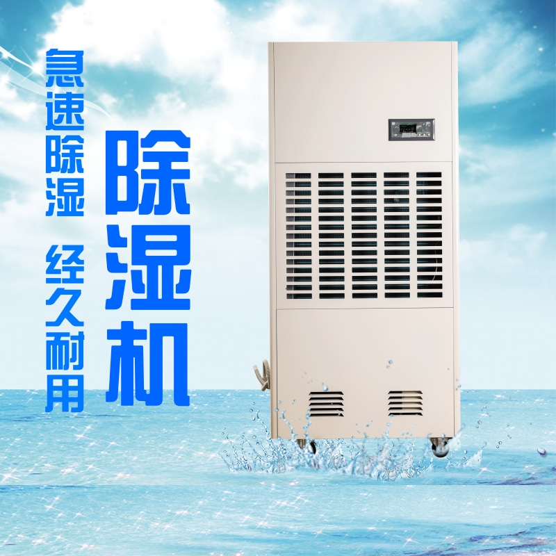德格縣雨天潮濕天氣怎么除濕？配置工業(yè)抽濕機