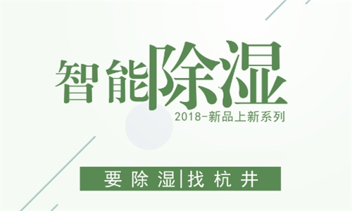 永?？h雨天除濕方法-空氣除濕機(jī)