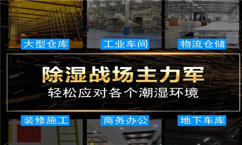 卷煙廠如何解決潮濕？推薦使用工業(yè)除濕機(jī)來解決