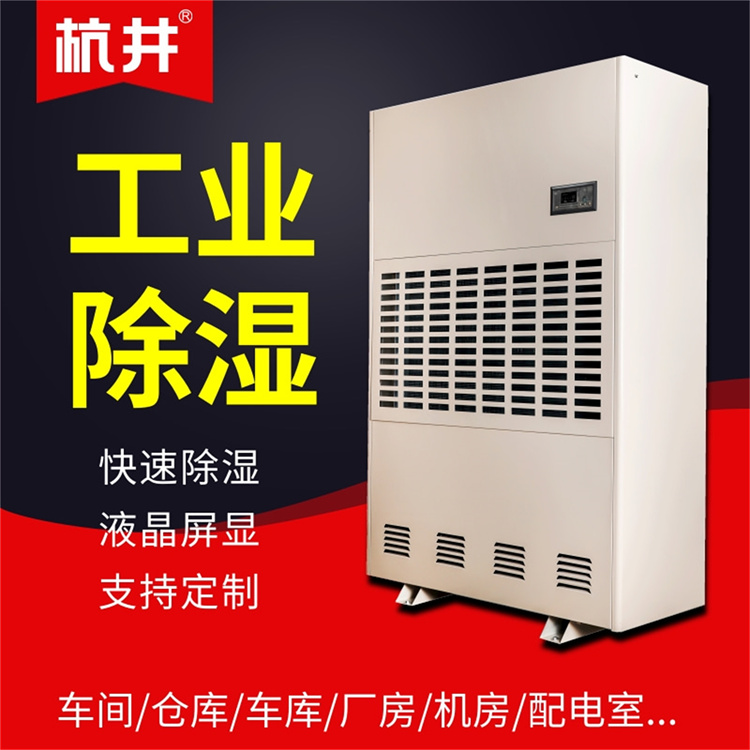 HMT車間安裝去濕抽濕機(jī)的重要性
