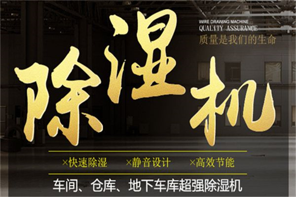 200平的紙箱庫房如何配置除濕機
