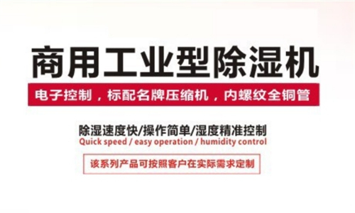 鳳城夏季潮濕天氣怎么除濕？配置除濕器