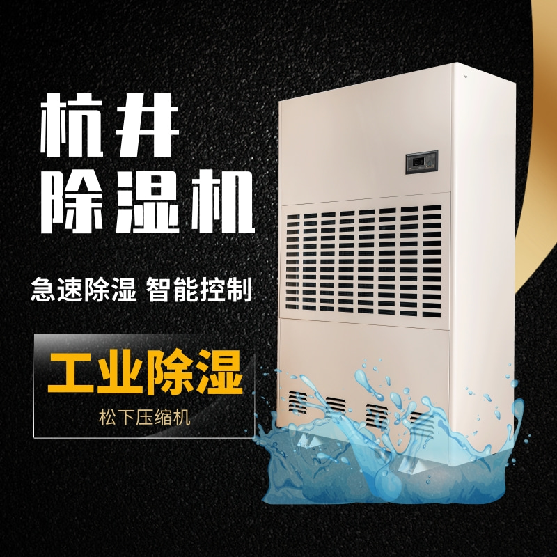 2000平的酒店車庫(kù)配置多大的除濕機(jī)