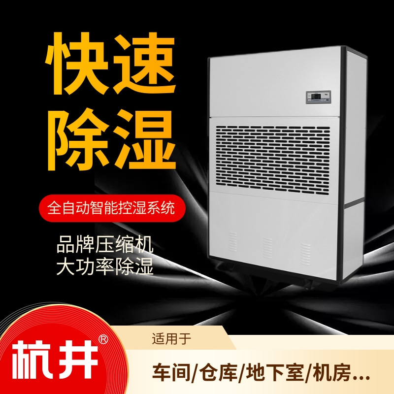 工業(yè)除濕機(jī)高功率型號出廠價優(yōu)惠銷售