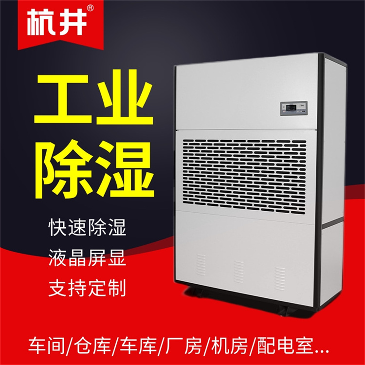 丹東雨天太潮如何除濕？安裝工業(yè)除濕機