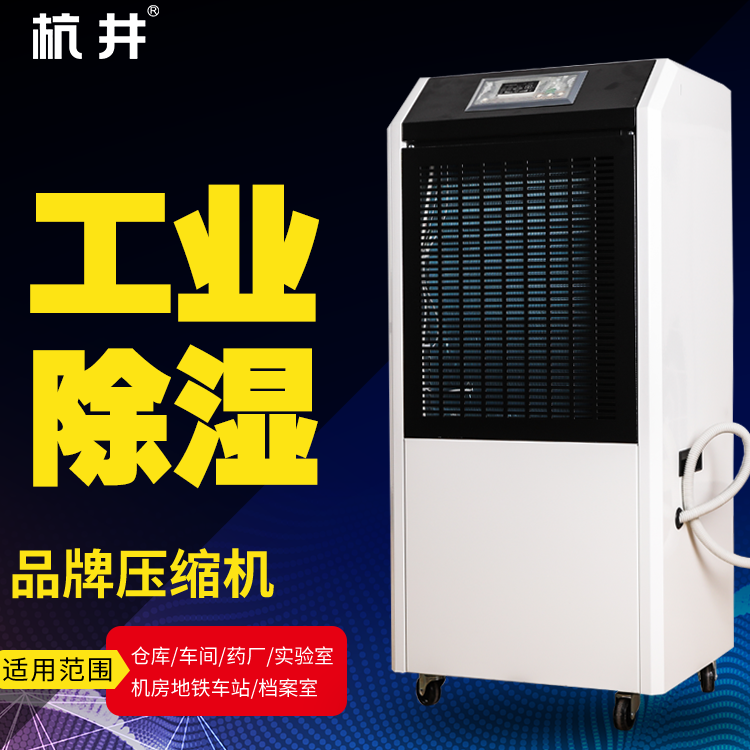 100平的食品保鮮庫配置多大的除濕機